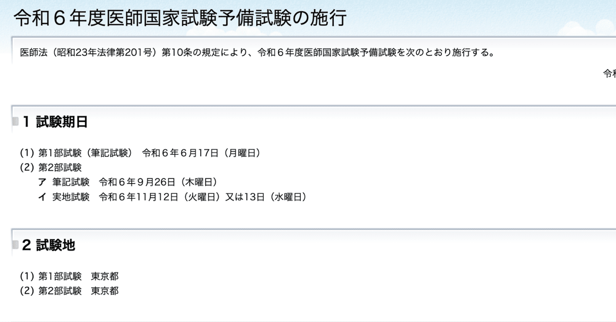 ⑤A. 日本語診療能力調査 模擬試験 厚生労働省 医師国家試験