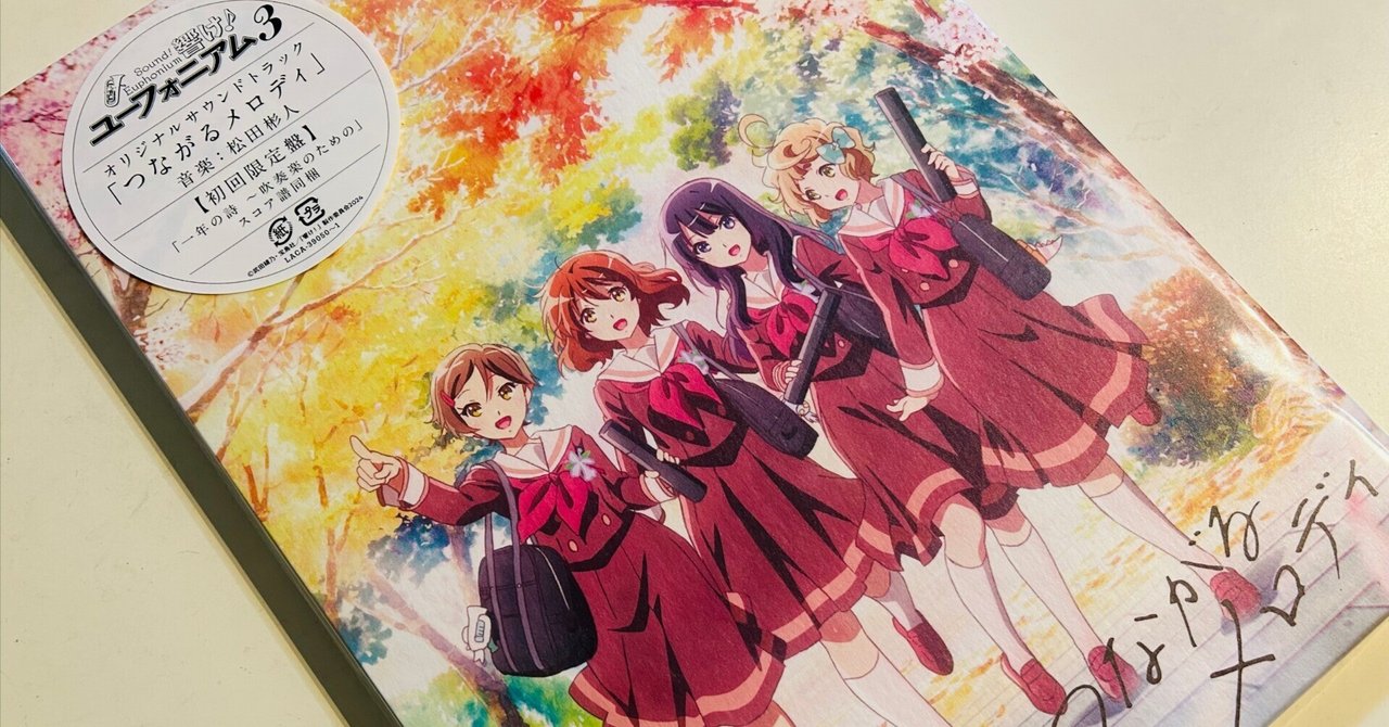 移りゆく季節 コード譜 響け!ユーフォニアム3 オリジナルサウンド