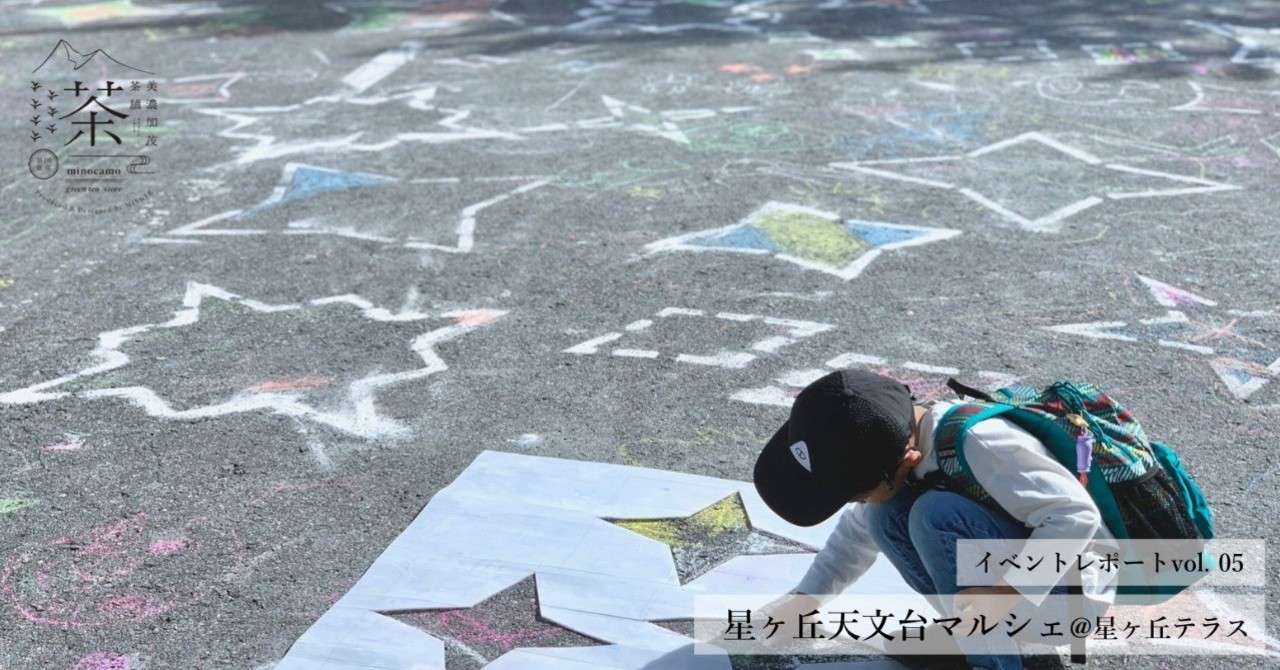 note_カバー画像_イベントレポート用天文台マルシェ