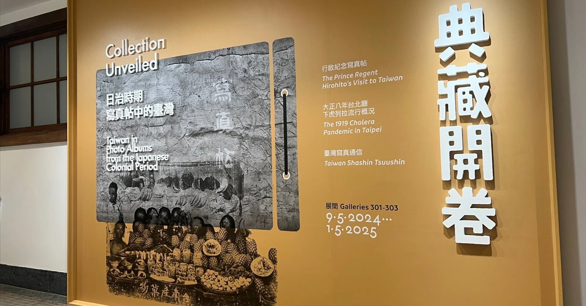 日本統治時代の台湾で、統治や開発のために記録された写真資料を展示 日本統治時代の台湾で、統治や開発のために記録された写真資料を展示