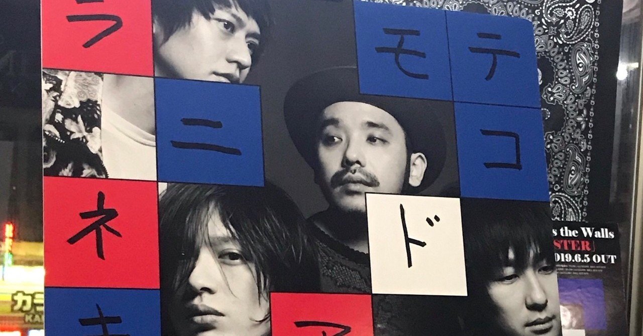 NICO Touches the Walls TOUR「MACHIGAISAGASHI '19」｜きし
