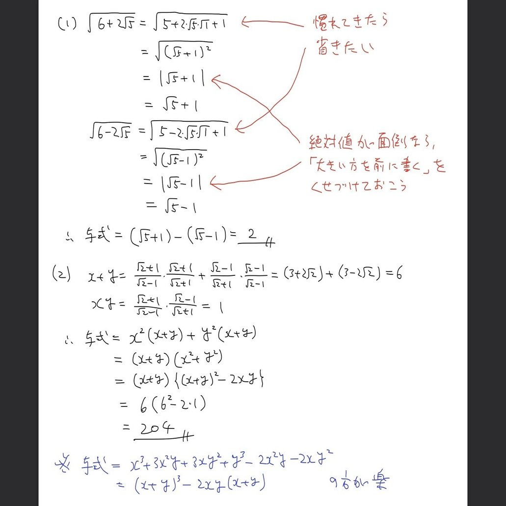 高校数学無料問題集 数 第１章 数と式 平方根 桝 ます Note