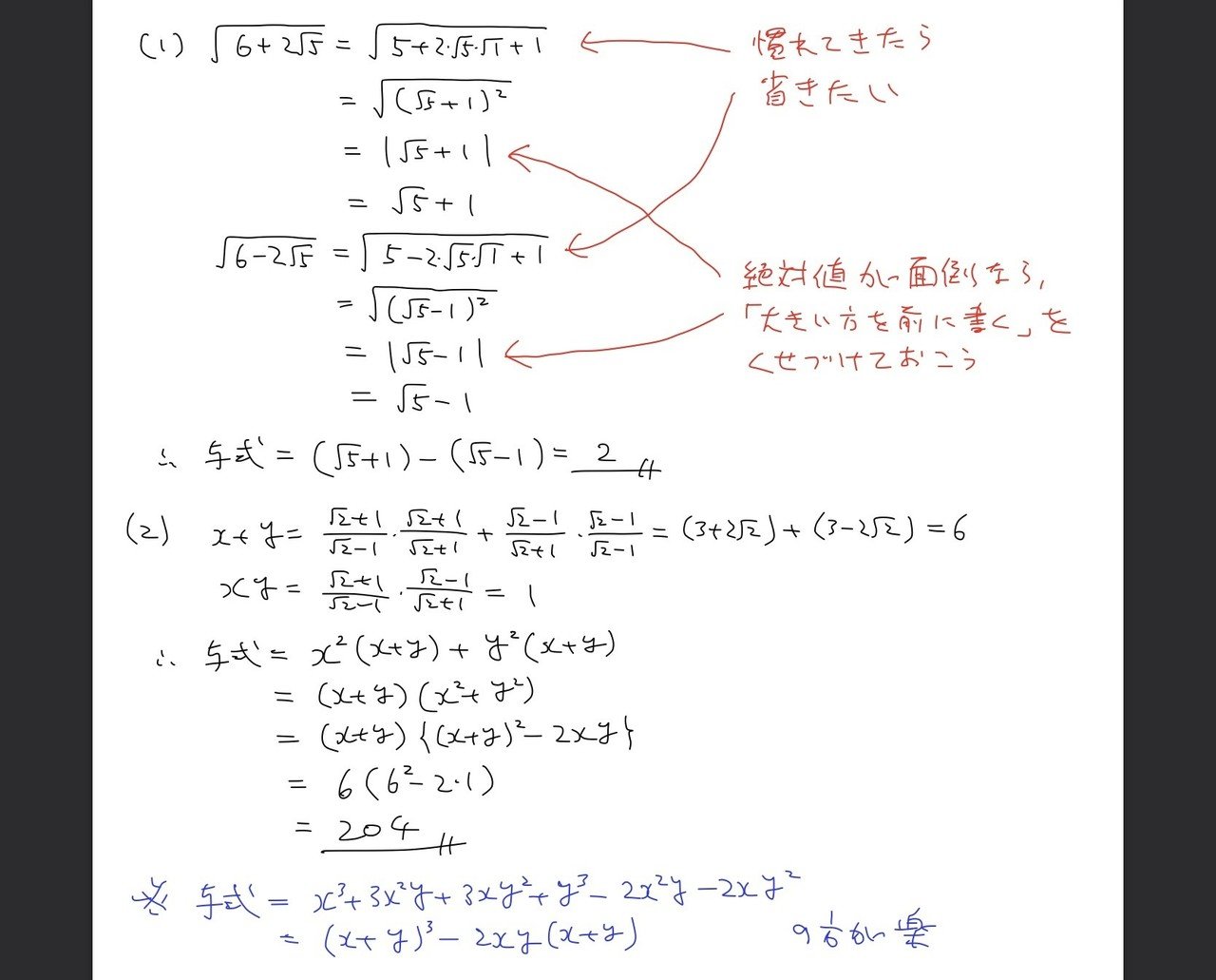 高校数学無料問題集 数 第1章 数と式 平方根 桝 ます Note 高校数学無料問題集 数 第1章 数と式 平方根 桝 ます Note