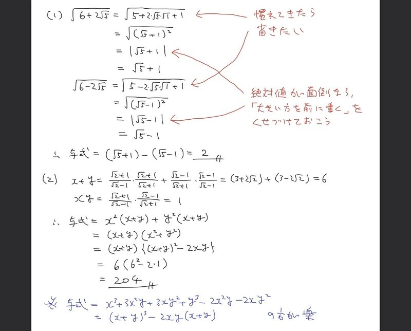 高校数学無料問題集 数 第１章 数と式 平方根 桝 ます Note