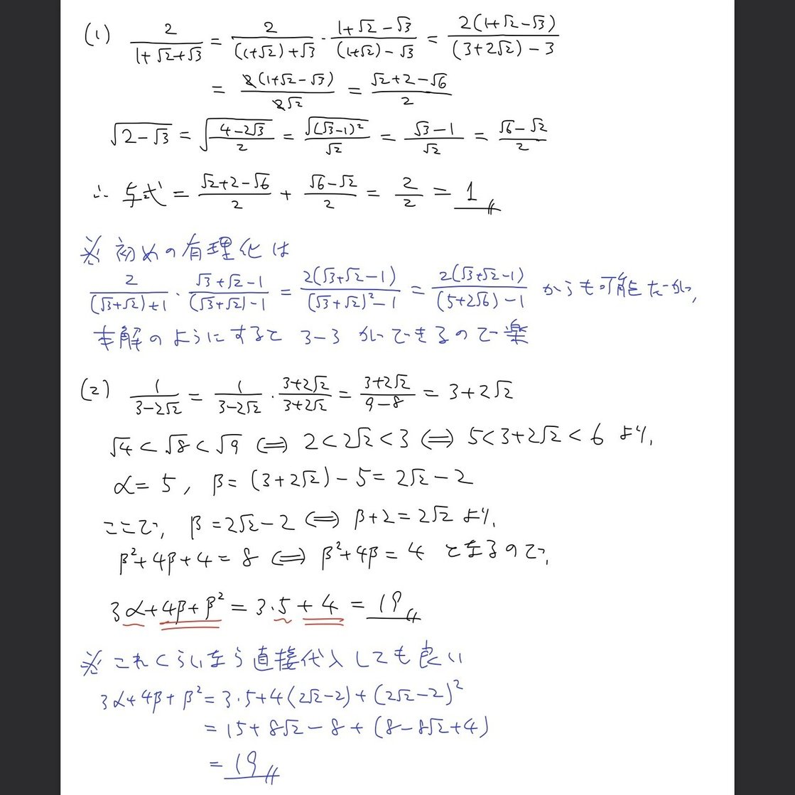 高校数学無料問題集 数 第１章 数と式 平方根 桝 ます Note