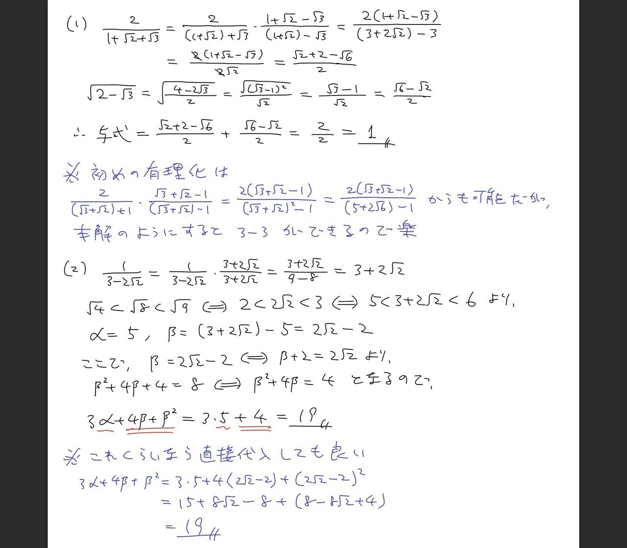 高校数学無料問題集 数 第1章 数と式 平方根 桝 ます Note 高校数学無料問題集 数 第1章 数と式 平方根 桝 ます Note