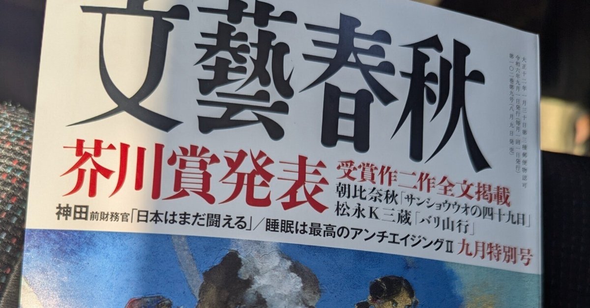 文章の個性とは？」芥川賞の選評を読んで考えたこと【文藝春秋