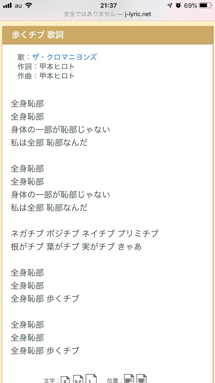 生き恥晒し 歌詞 生き恥晒し 歌詞