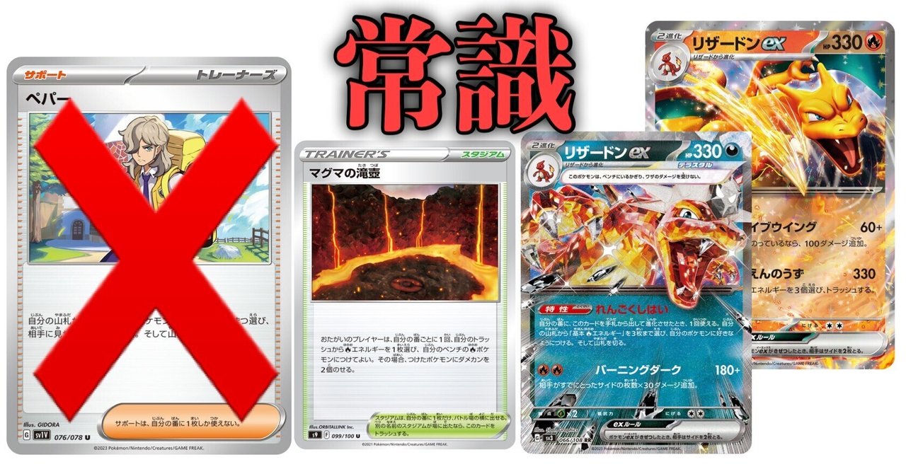 固定観念を捨てよ、今すぐに】リザードンexのデッキレシピ｜ケロ