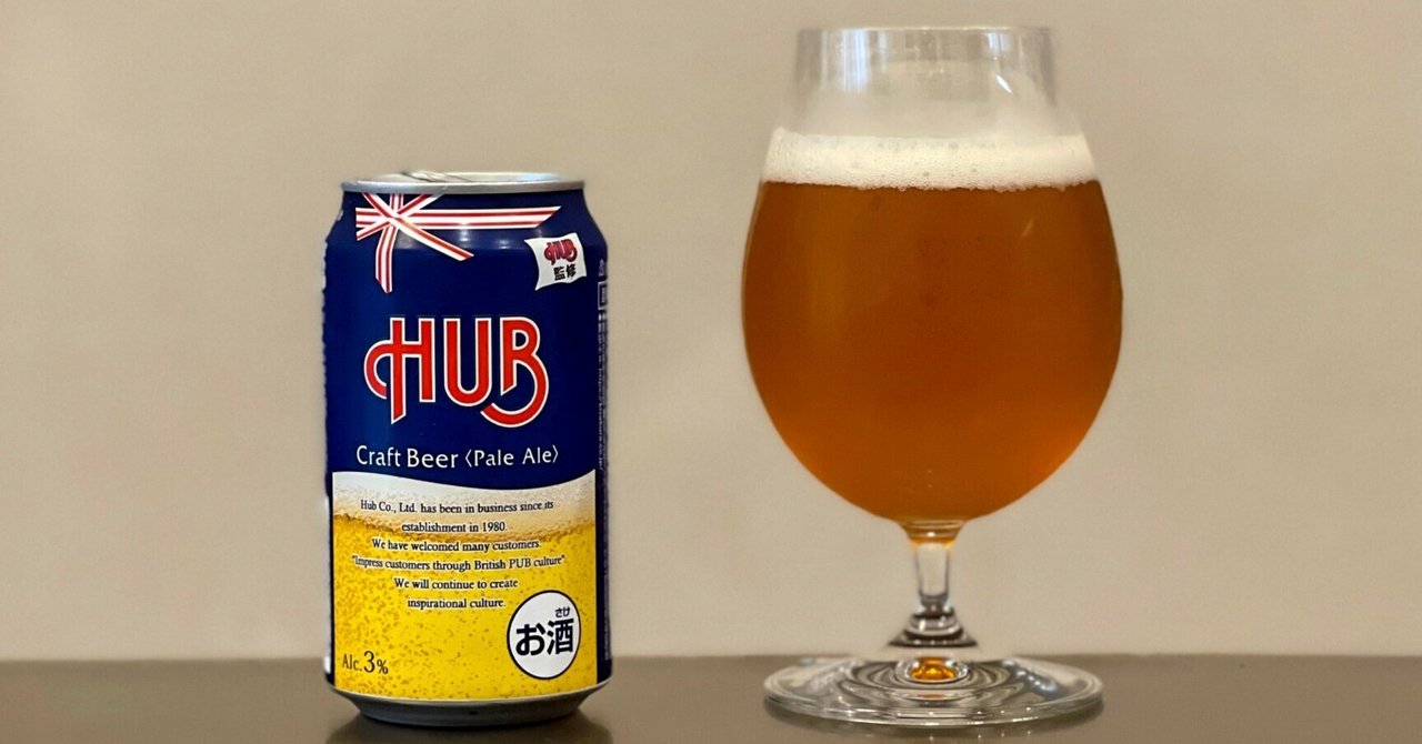 黄桜(KIZAKURA)の「HUB監修 クラフトビール ペールエール」｜yamashin0120