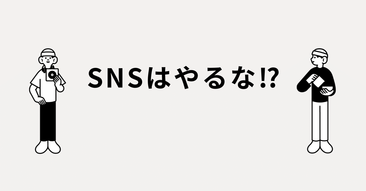 SNSはやるな？！｜経沢香保子｜キッズライン創業者｜資本主義サバイバル