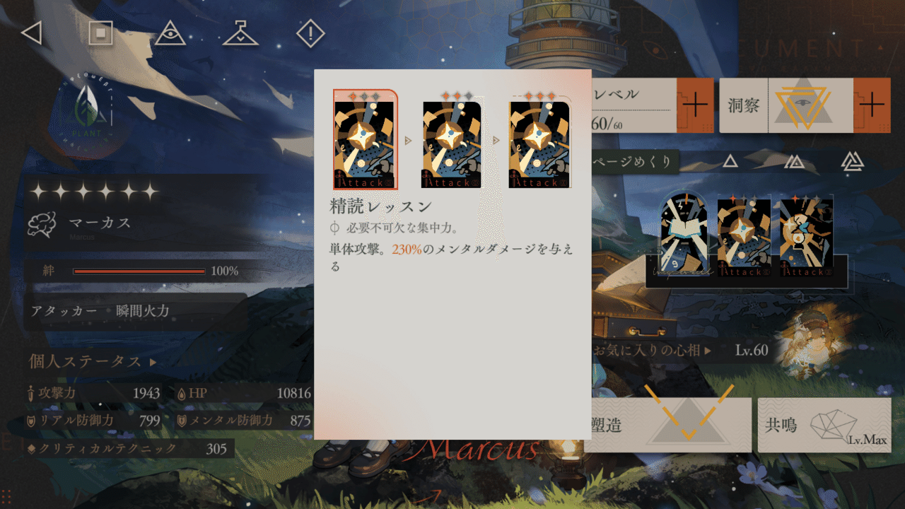 リバース:1999におけるダメージ計算について｜イルカ(ドア)