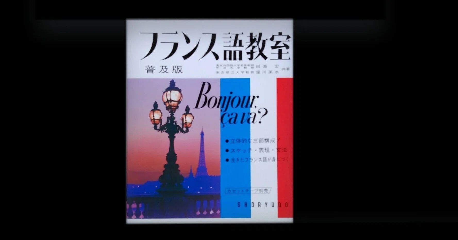 読書&フランス語事始 | フランス語教室｜山根あきら | 哲学者