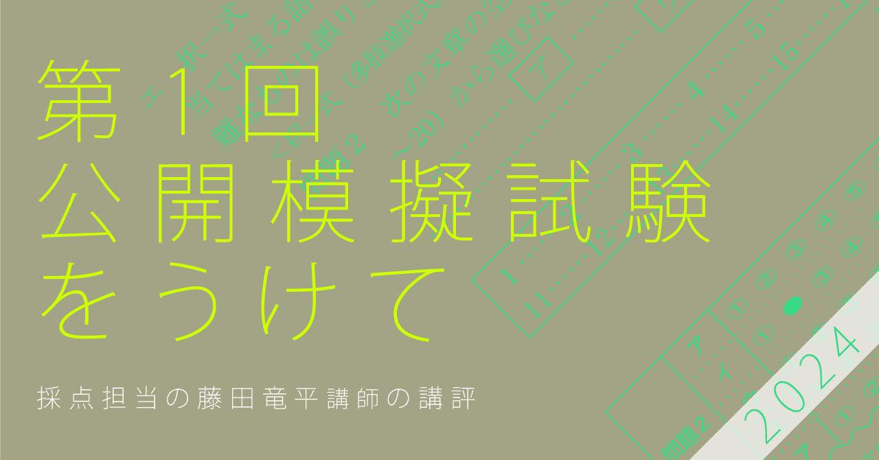 第1回 公開模擬試験をうけて｜伊藤塾 行政書士試験科
