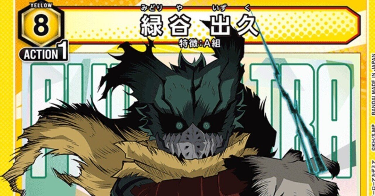 ヒロアカ争奪戦勝率75％！！！！！ 黄デク｜ちくでん