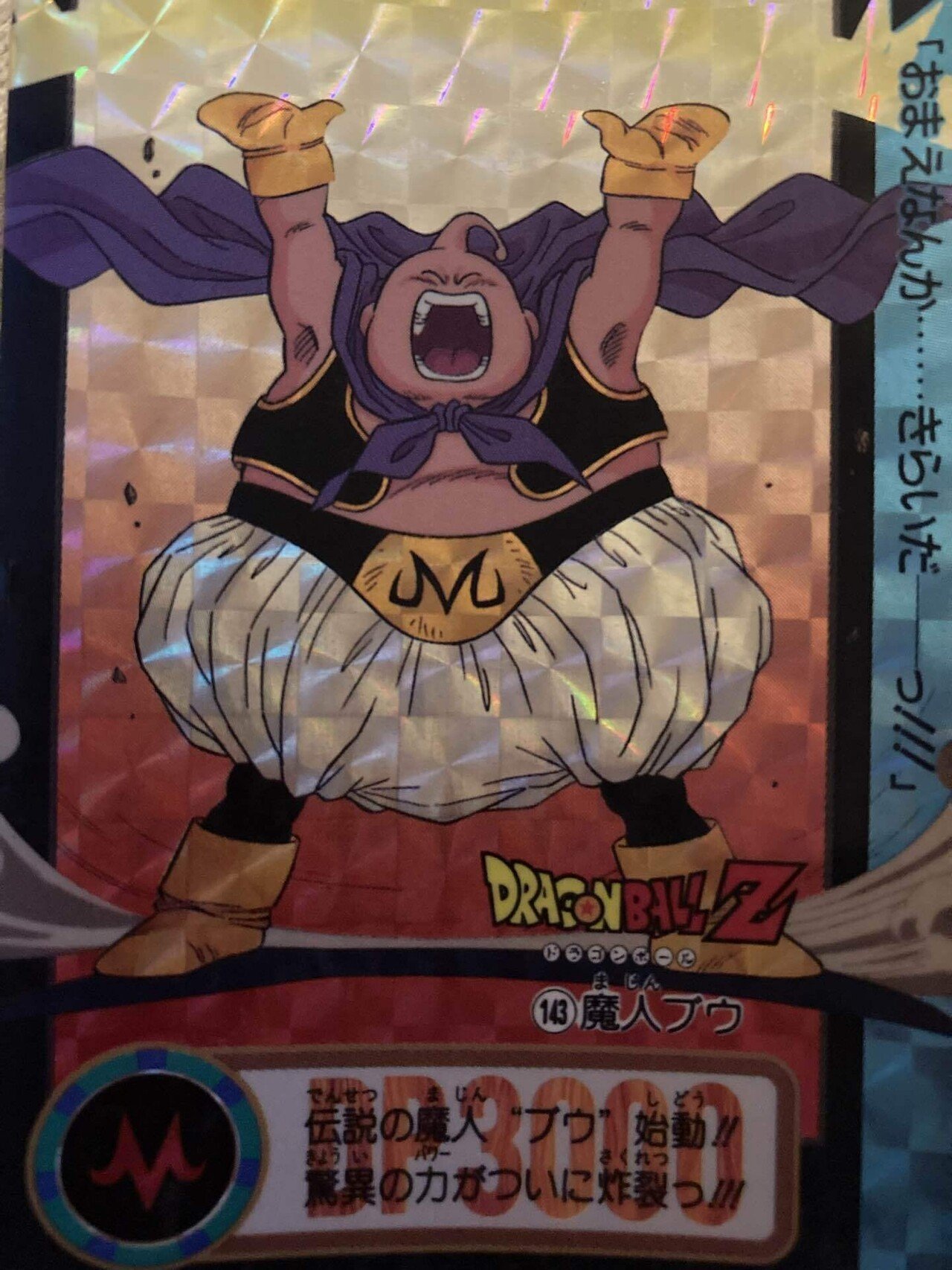 204『魔人ブウ（善）』が仲間になった【3つの理由】｜ドラゴンボール