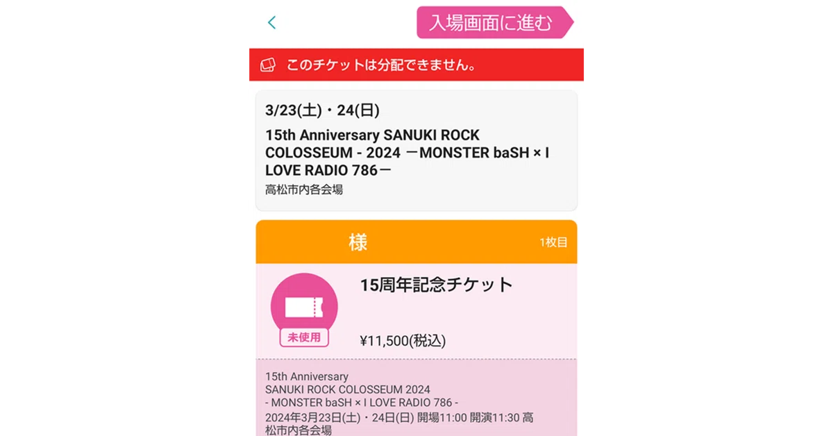 モンバスチケット 2024 はかなく 8/24(土)1日券2枚
