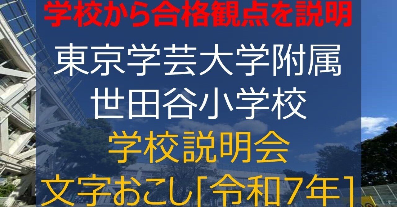 学芸大学附属世田谷小学校 受験特集 | ICT教育の小学校受験