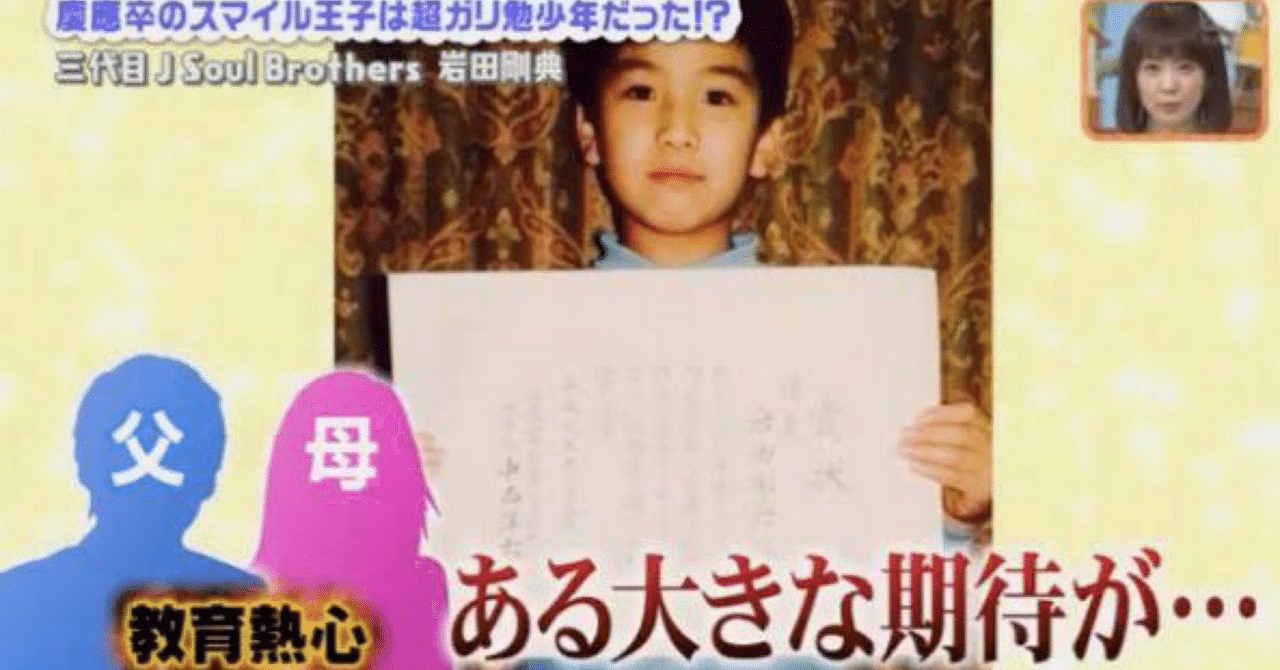 『岩田剛典』の生い立ちに関する面白い雑学｜ゆうだい フォロバ100