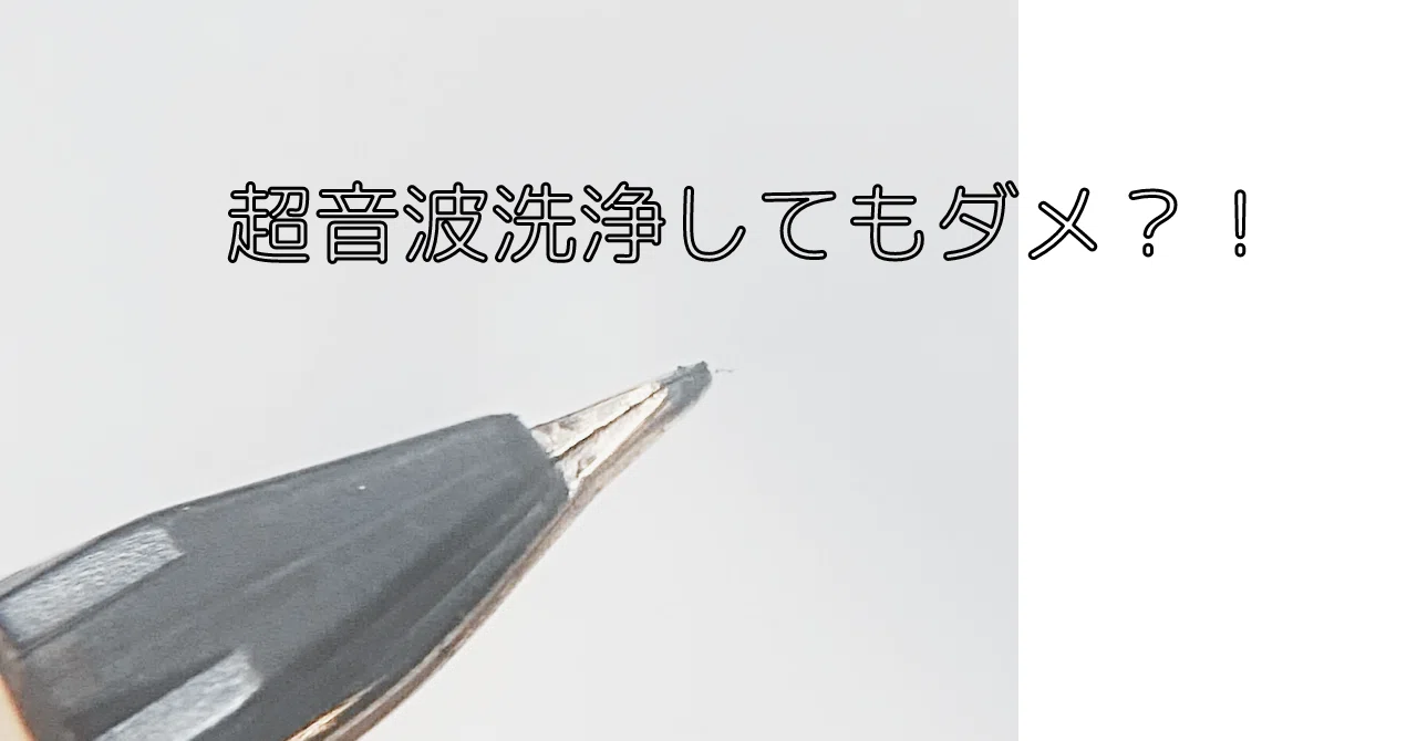 キャップレスデシモを修理した話☆セーラーの極黒インク使用は慎重に