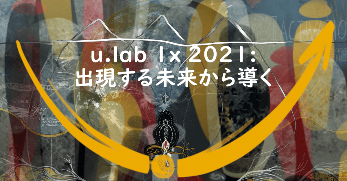 U理論の実践経験を分かちあえる場~｜NPO法人 U Jorney
