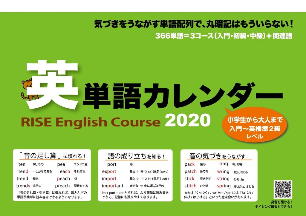 英単語カレンダー 19 11 Rise リヴォルヴ学校教育研究所 むすびつくば Note 英単語カレンダー 19 11 Rise リヴォルヴ学校教育研究所 むすびつくば Note