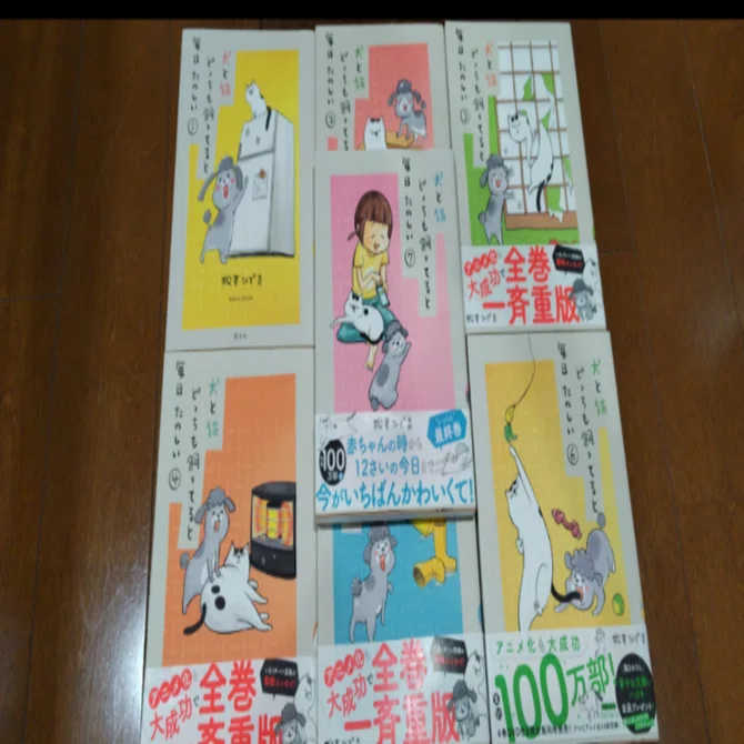 犬と猫どっちも飼ってると毎日たのしい/松本ひで吉｜真咲ともか