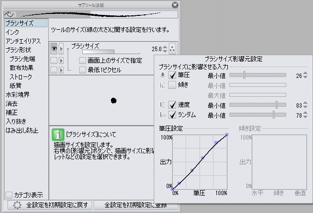 ペン設定とかの記録 Ver 2 ブリテイル Note