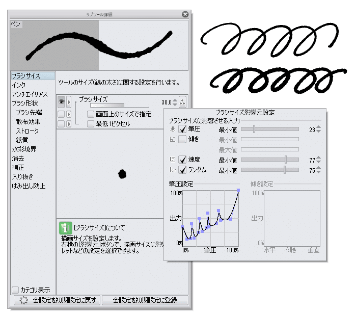 ペン設定とかの記録 Ver 2 鰤尾みちる ブリテイル Note