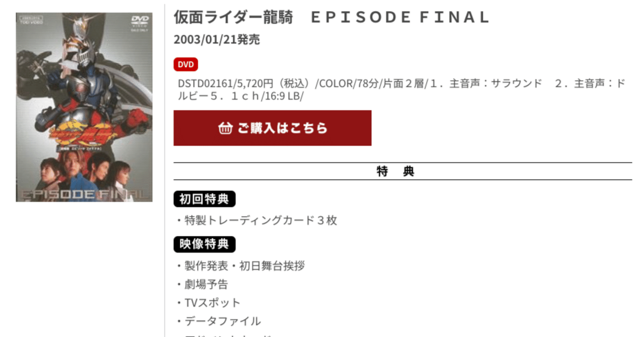 初めて買ったDVDは『仮面ライダー龍騎』の劇場版｜ツナ缶食べたい