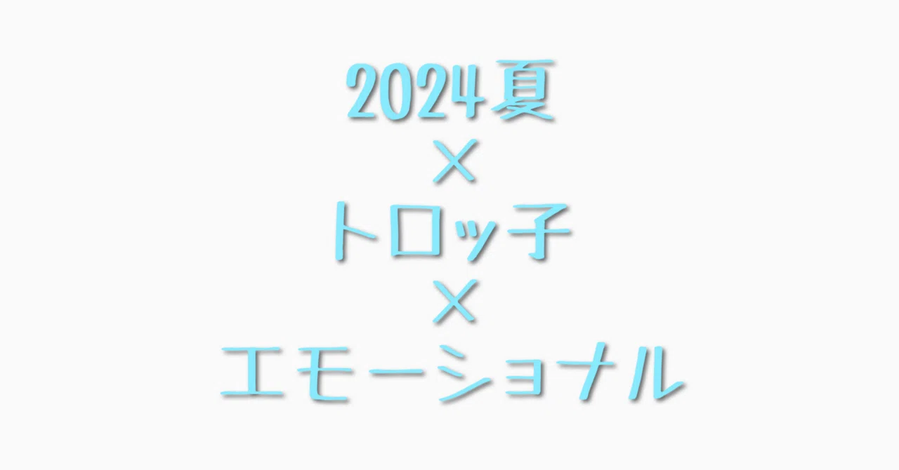 見出し画像