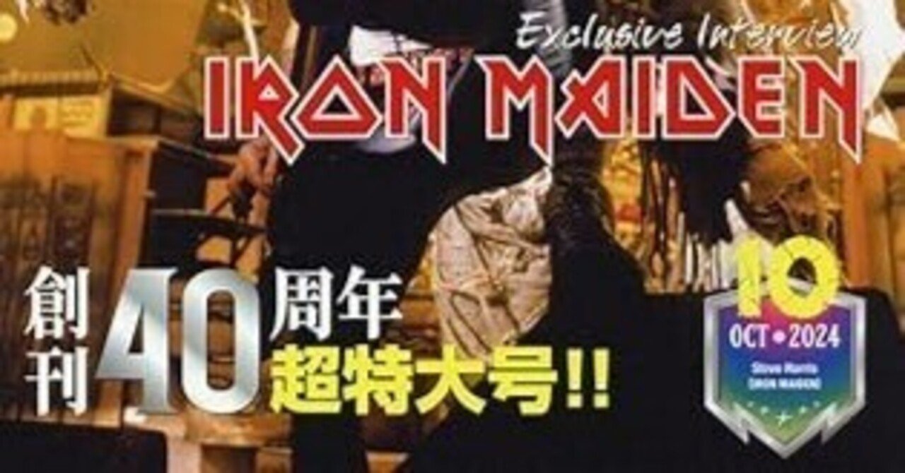 祝 ヘビーメタル専門誌 BURRN!（バーン）創刊40周年！その1 表紙を