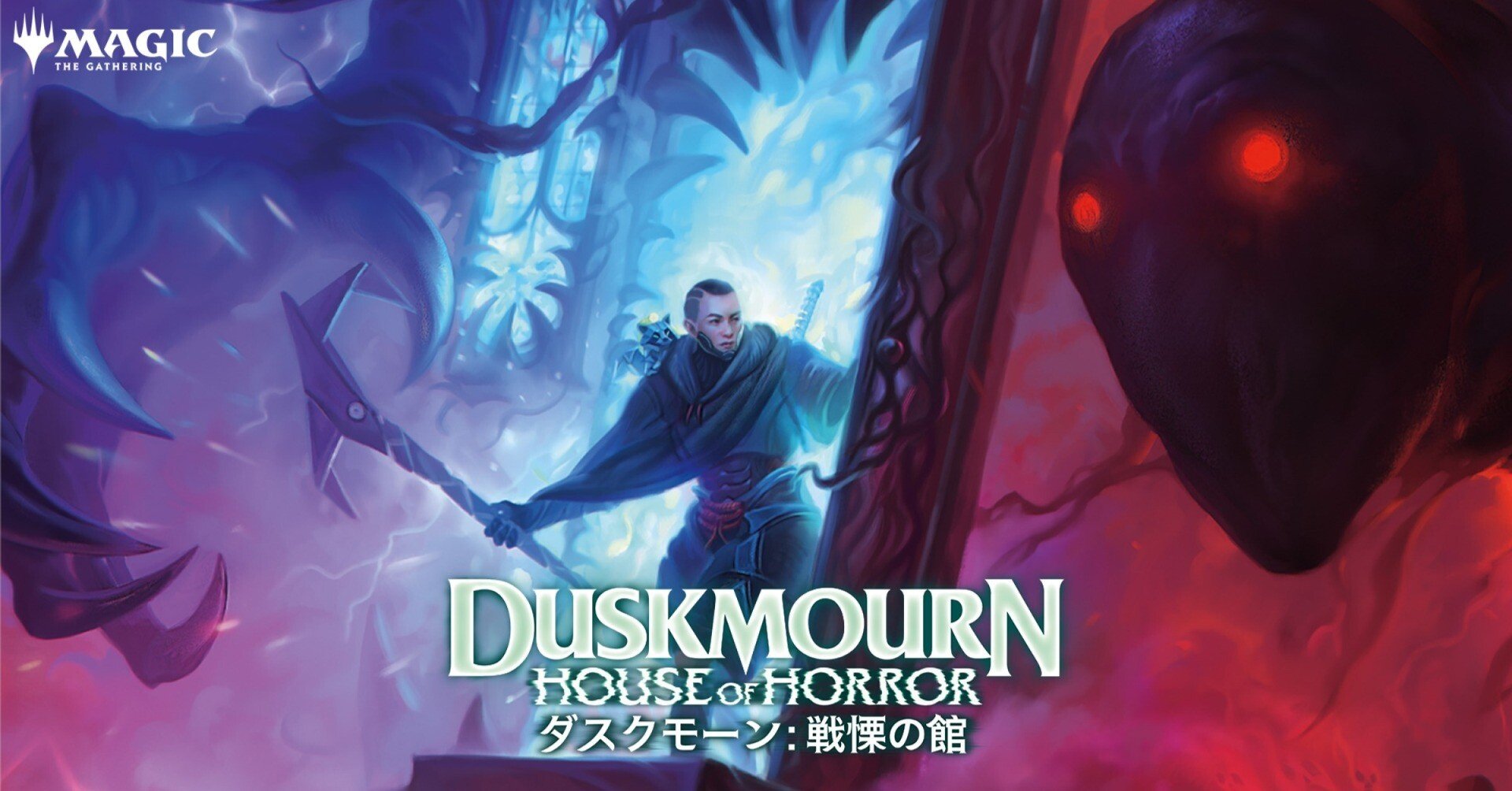MTG】ダスクモーン：戦慄の館 ならず者レビュー｜新橋九段