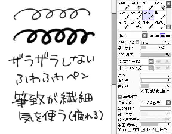 ペン設定とかの記録 Ver 2 鰤尾みちる ブリテイル Note