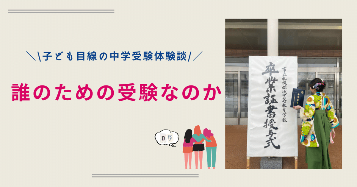 市立札幌開成中等教育学校 問題集 ワーク 中学受験 大量 適性検査