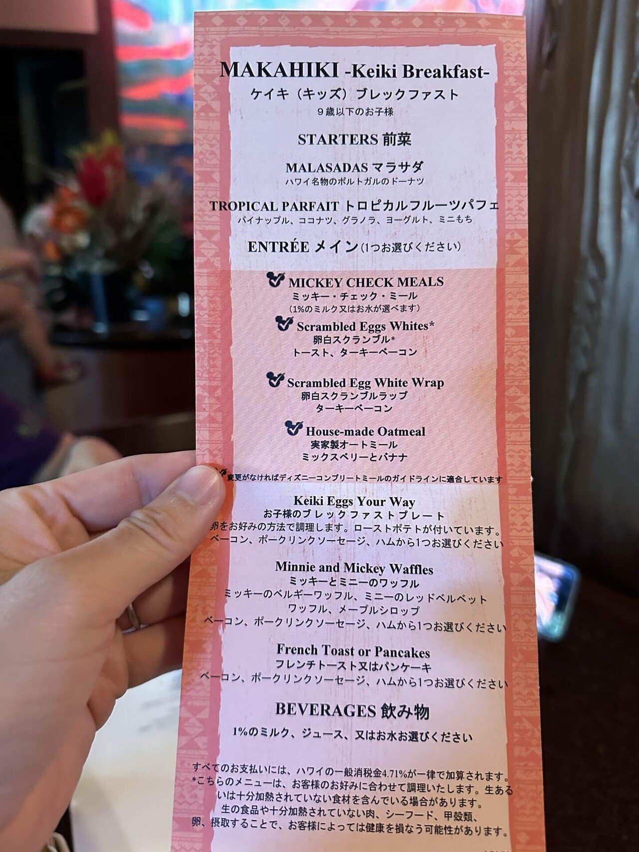 24年9月最新】アウラニのマカヒキのメニューは？子ども用は？【海外