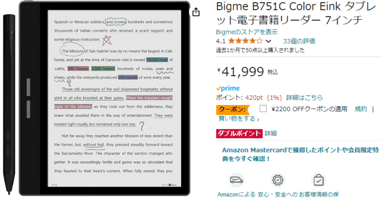 【週末お値下げ】Bigme B751C Color Eink おまけ付き 4万円を切る？気持ち安い！Bigme B751C:Einkが好き！｜アジル氏
