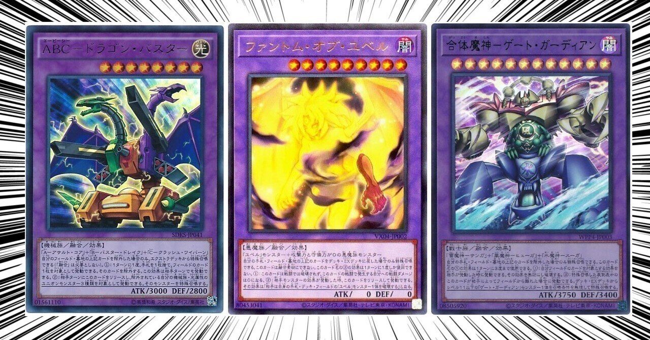 カスケード・ドラゴン 効果モンスター 遊戯王】《ABC－ドラゴン・バスター》みたいな融合モンスターの話