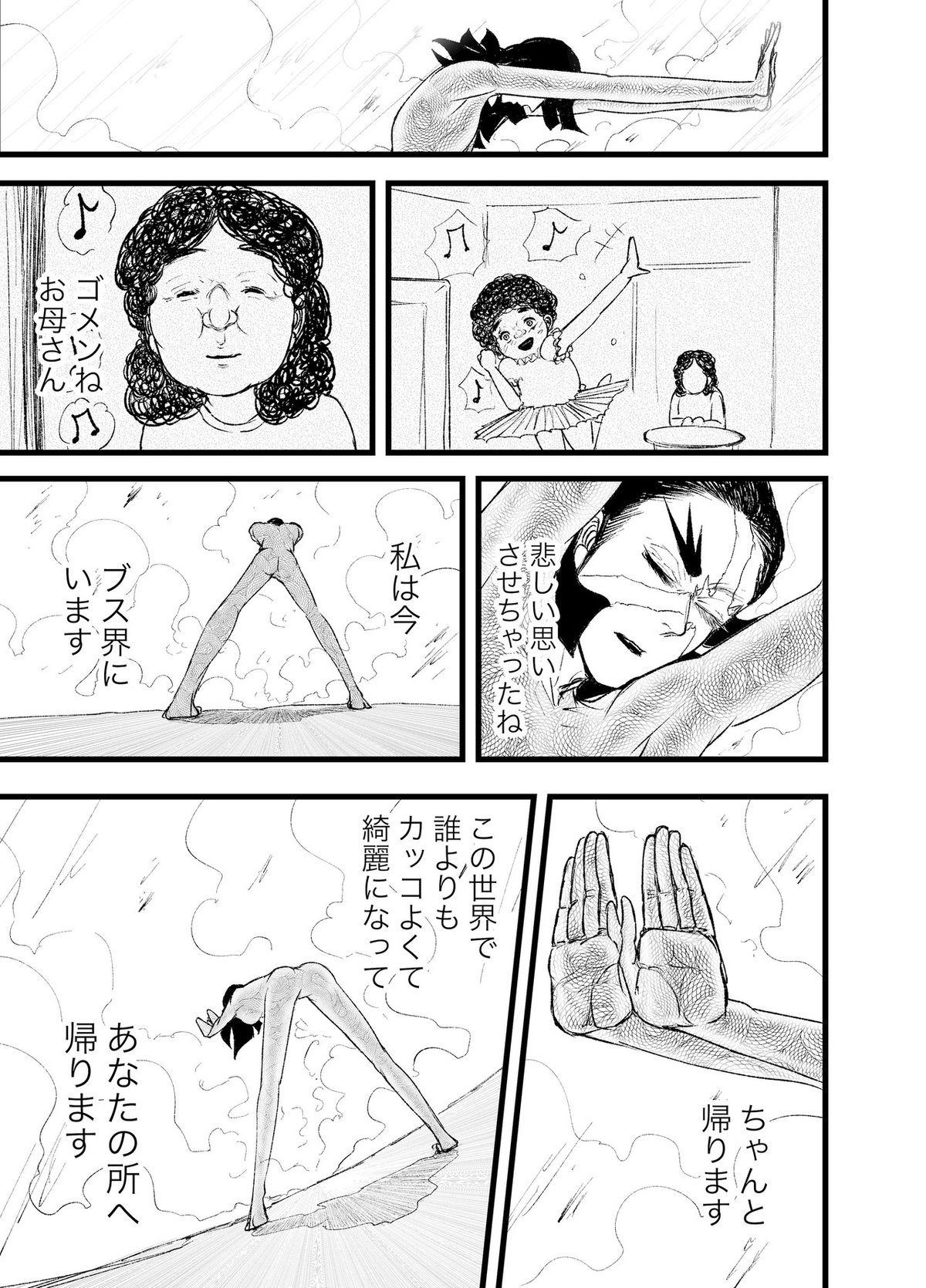 ブス界16話_031