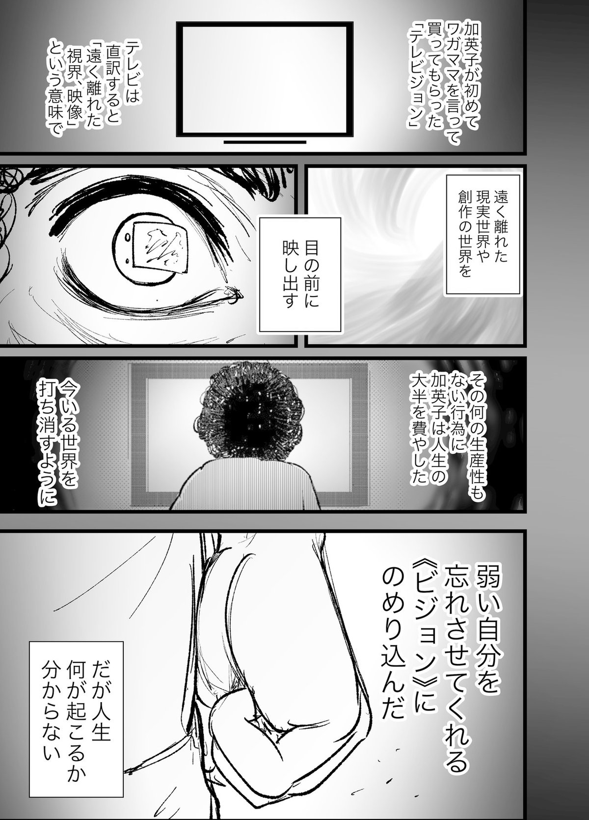 ブス界16話_039