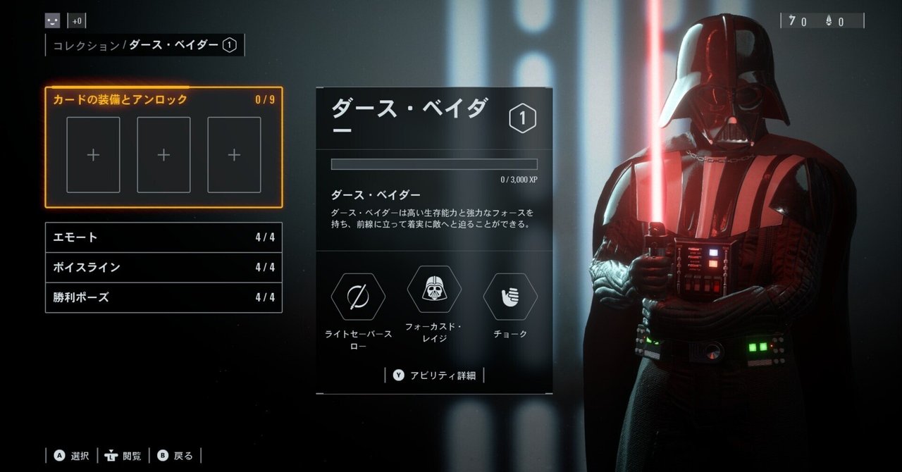 お助け求むスターウォーズ 期間限定イベント「スター・ウォーズ／ジョイン・ザ・ダーク