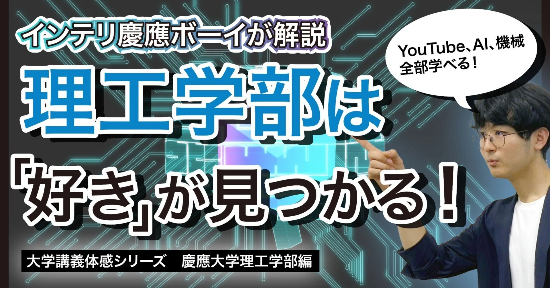大学講義体感】慶応理工学部ってどんな勉強するの？｜ドラゴン桜（三田