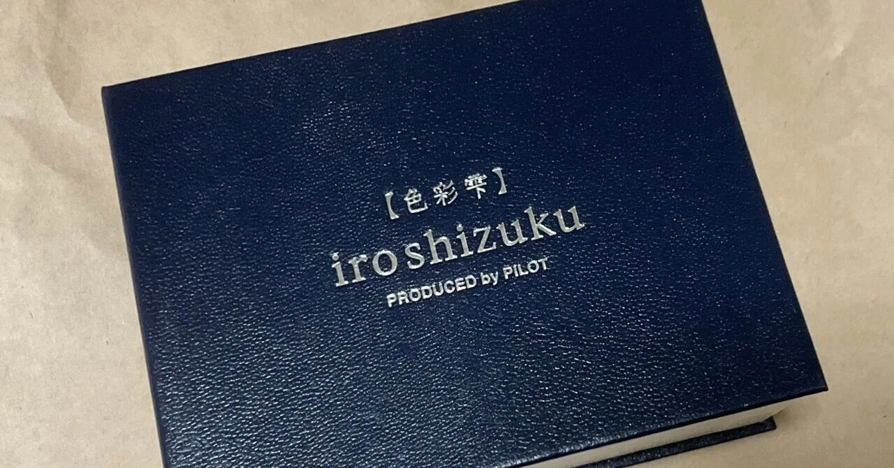 はじめて買ったインクがなくなる前に｜やすみん