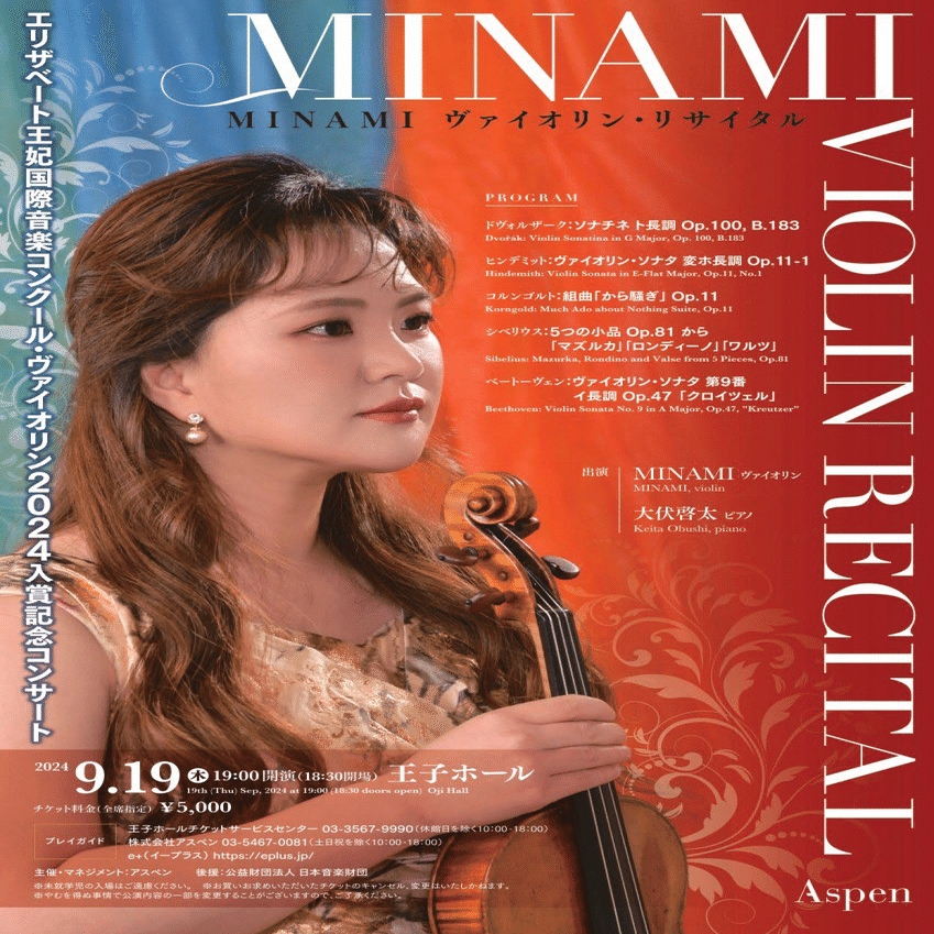 11 ストラディヴァリウス・コンサート2024 vol.1｜MINAMIのかんづめ🥫