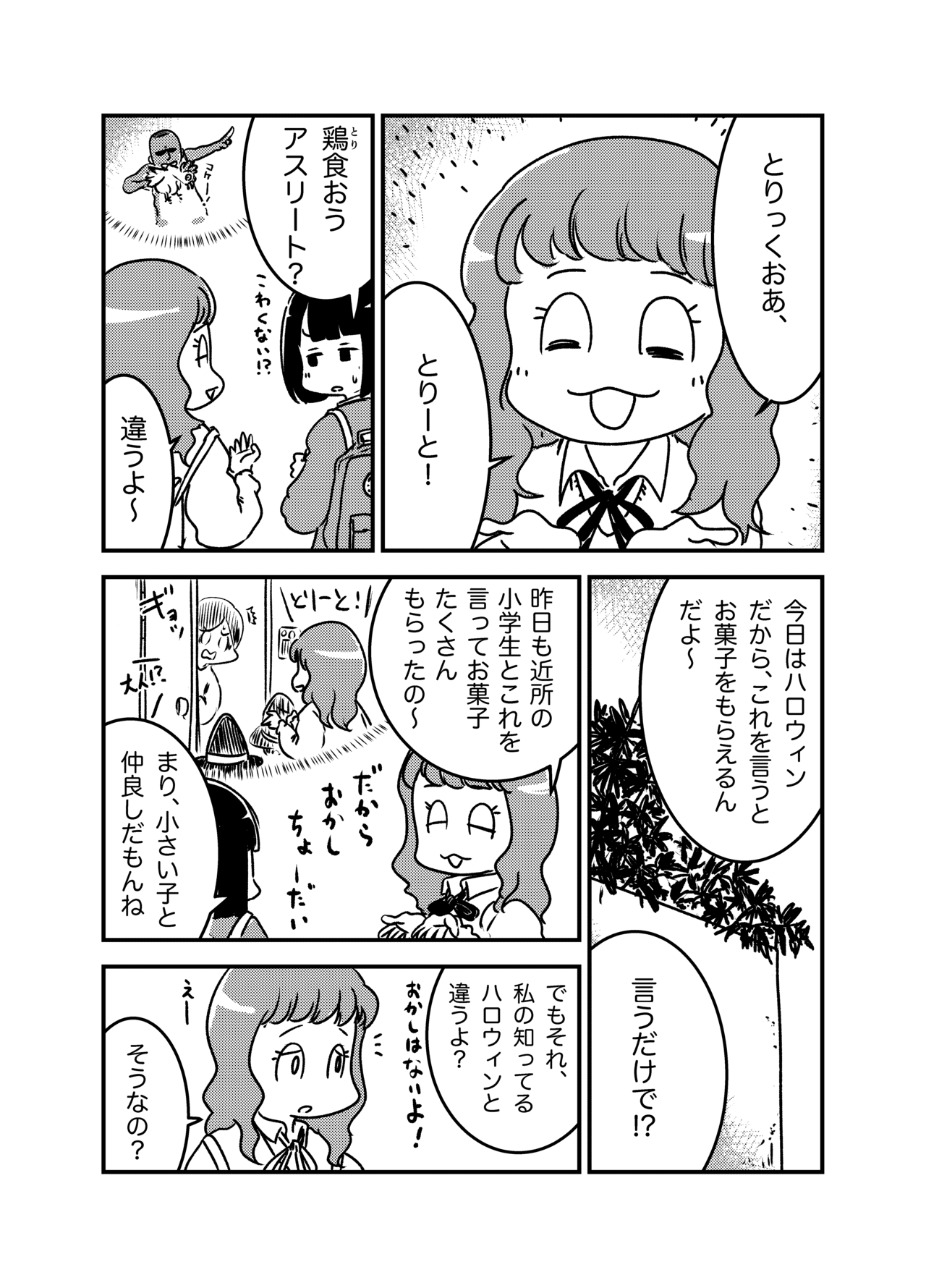 漫画 あやまり 第３話 Trick Or Treat パウロタスク Note