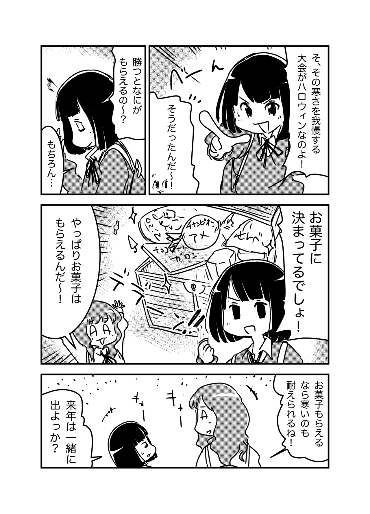 漫画 あやまり 第３話 Trick Or Treat パウロタスク Note