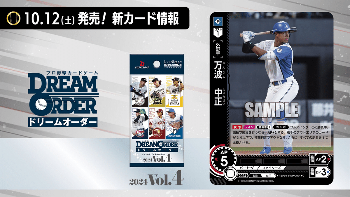 PBP04-L02 【SP】金子 侑司 | パ・リーグ ブースターパック 2024
