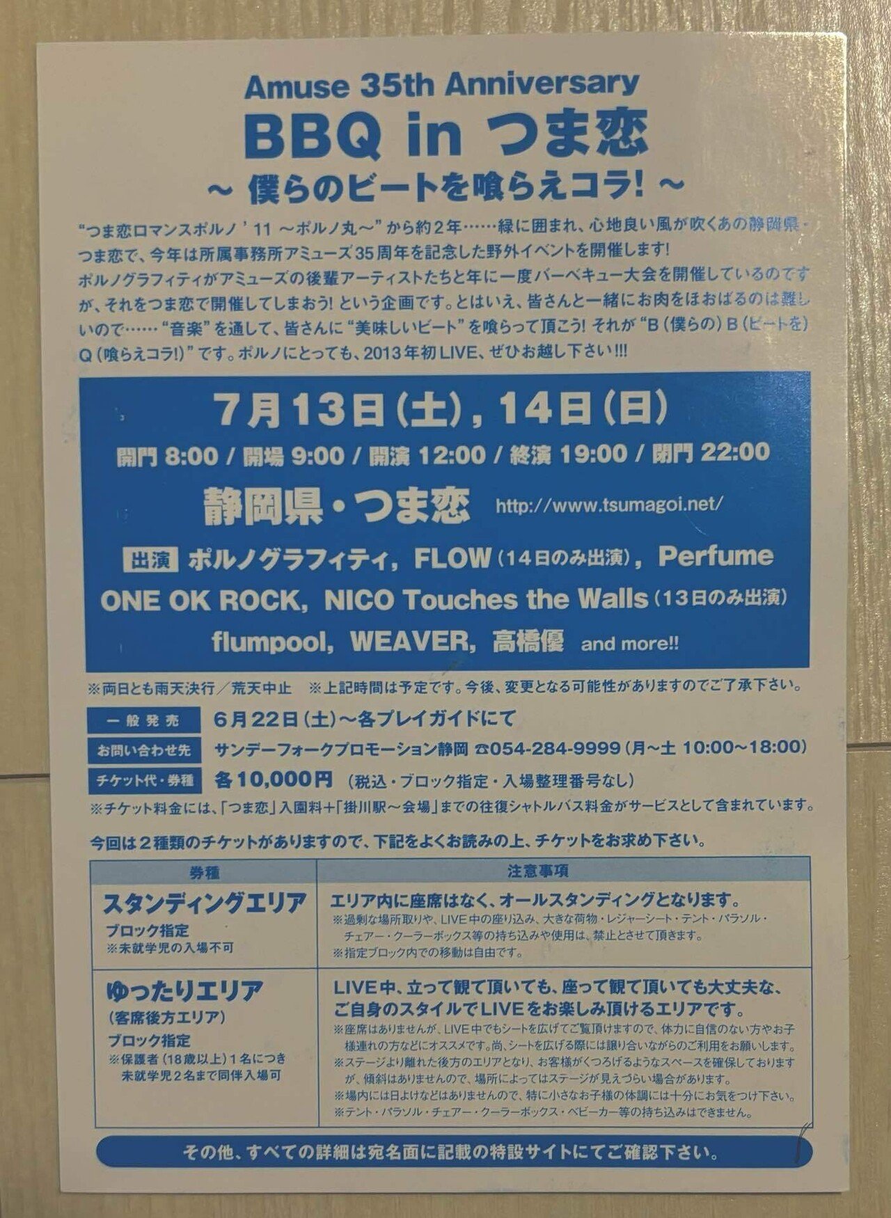 大好きなポルノグラフィティと過ごした16年｜ゆ