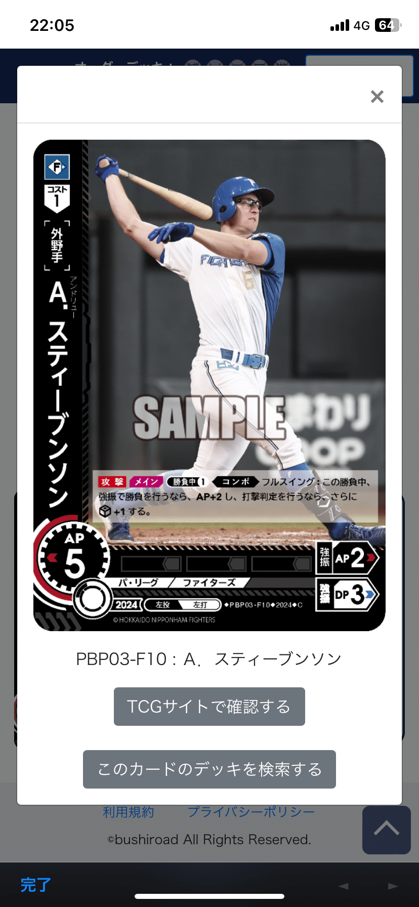 4弾万波を日ハム使いが評価、採用の検討してみる。｜ラッシュ