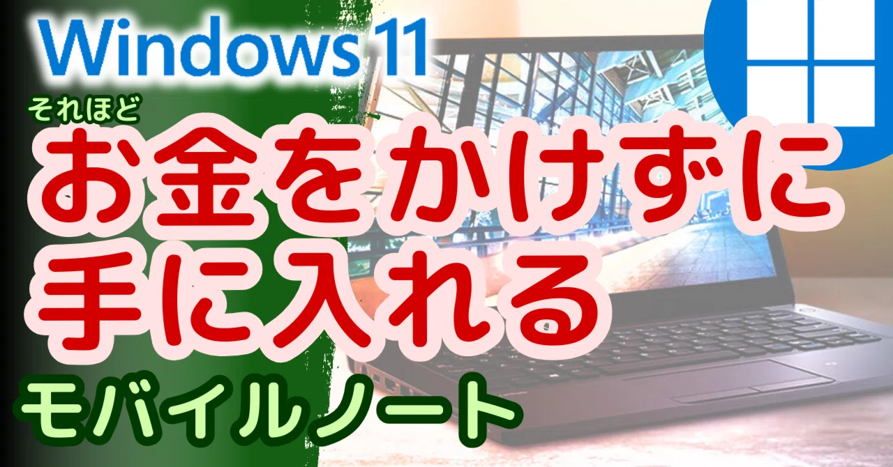 ノートPC Windows 11 高性能i7 激安価格 今週末限定 Amazon.co.jp: ノートパソコン Core I7第11世代 【Win 11 Pro・MS